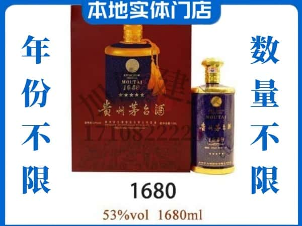 ​陵水回收1680茅台酒空瓶子